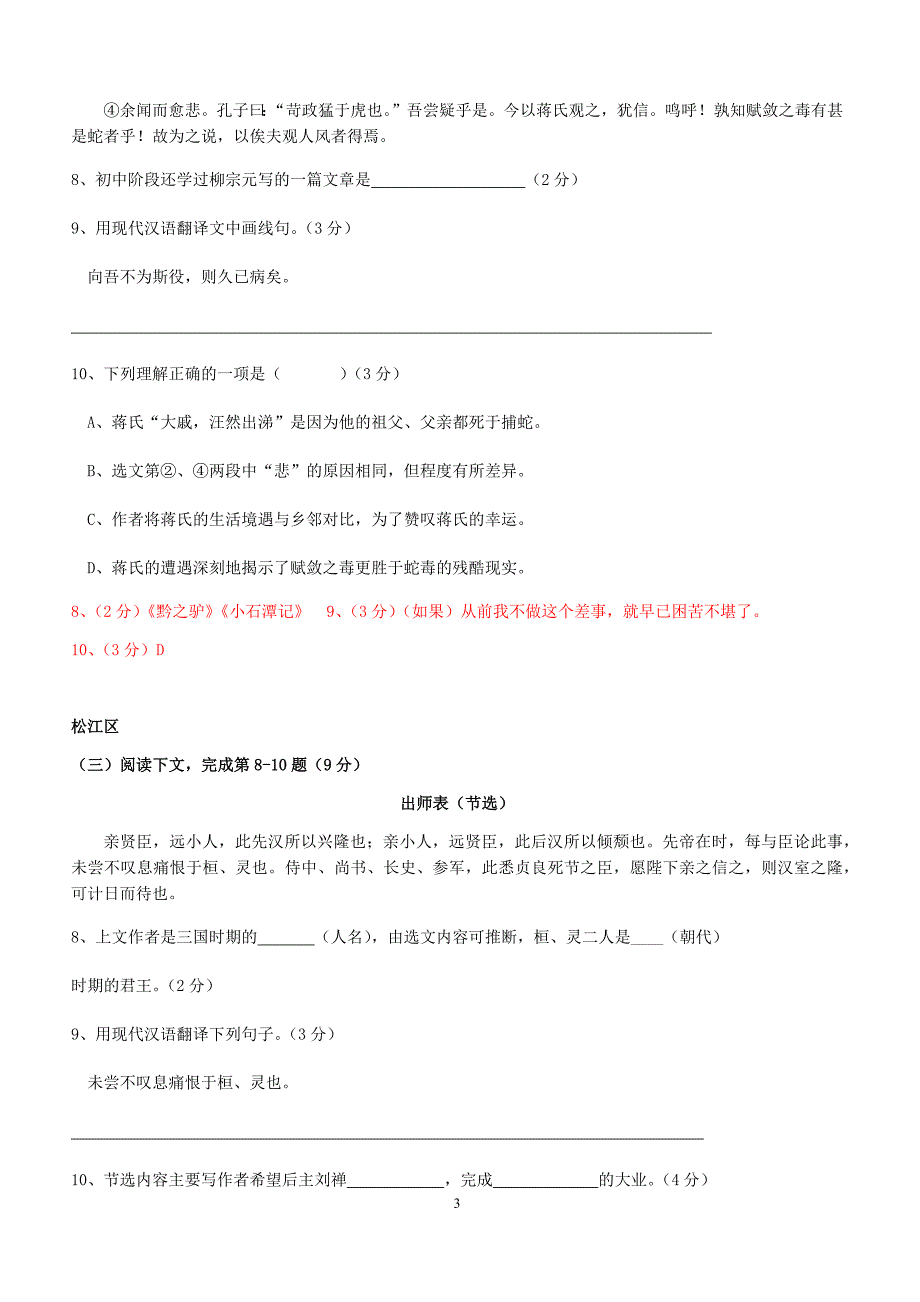 上海市2019年中考语文一模汇编：课内文言文（有答案）_第3页