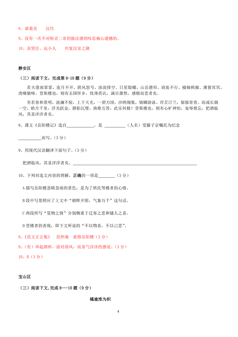 上海市2019年中考语文一模汇编：课内文言文（有答案）_第4页