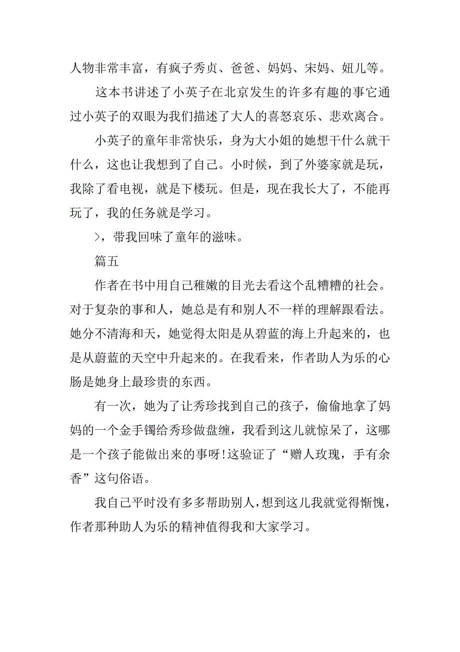 读城南旧事有感200字作文.doc_第3页