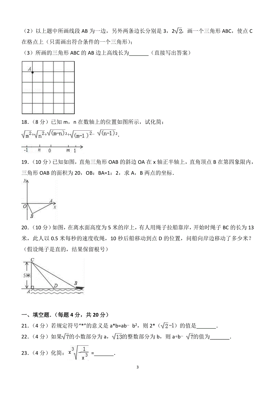 2017-2018学年四川XX学校八年级（上）期中数学试卷（附答案.）_第3页