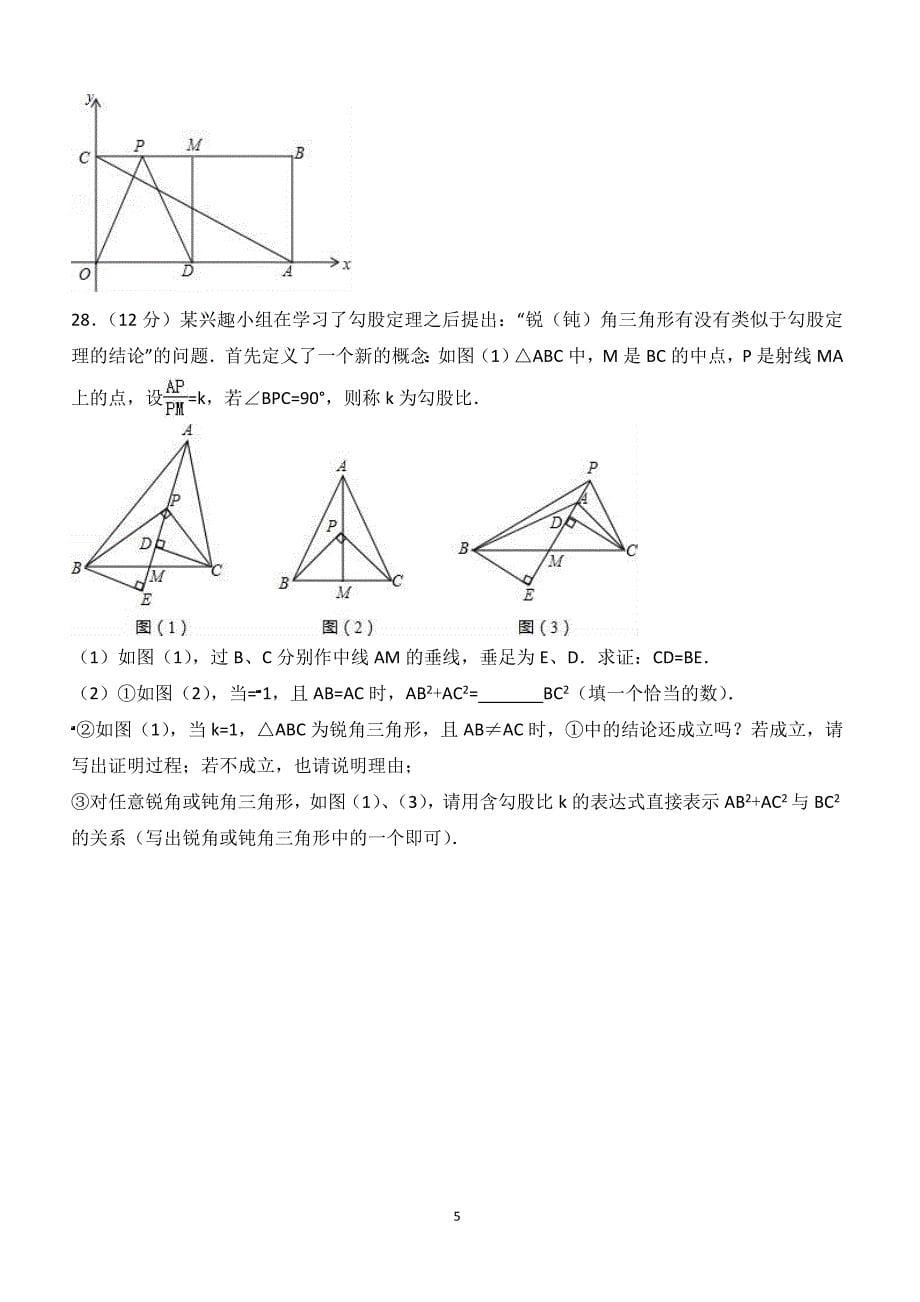 2017-2018学年四川XX学校八年级（上）期中数学试卷（附答案.）_第5页