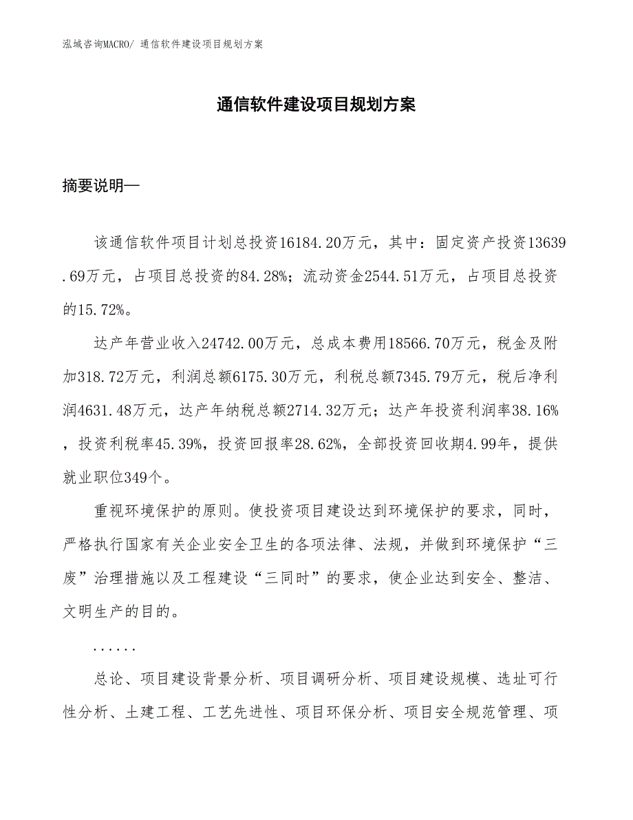 通信软件建设项目规划方案_第1页