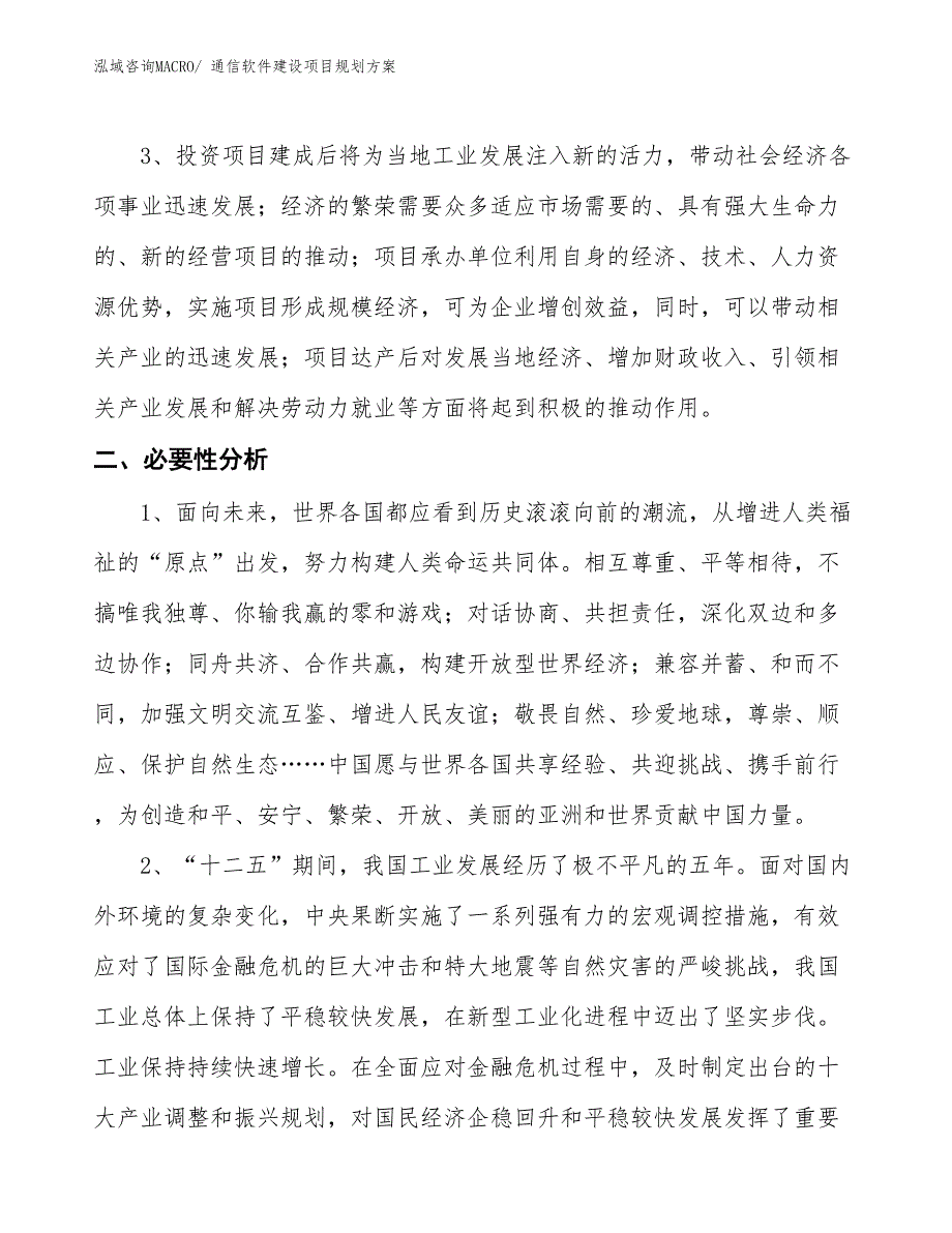 通信软件建设项目规划方案_第4页