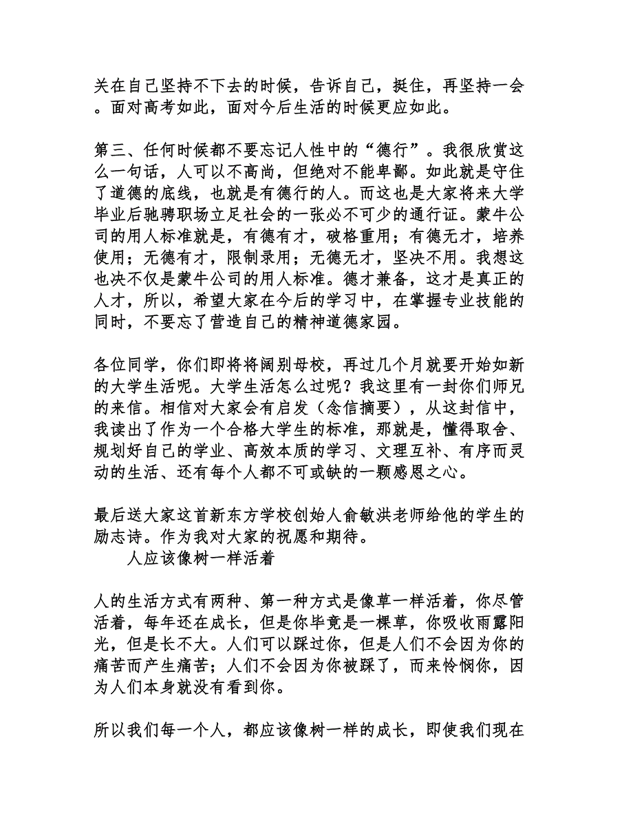 2011届学生毕业典礼致辞演讲稿_第3页