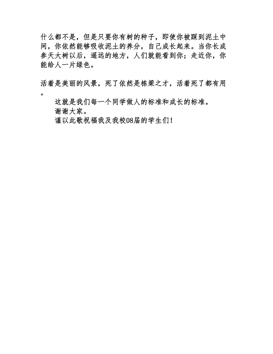 2011届学生毕业典礼致辞演讲稿_第4页