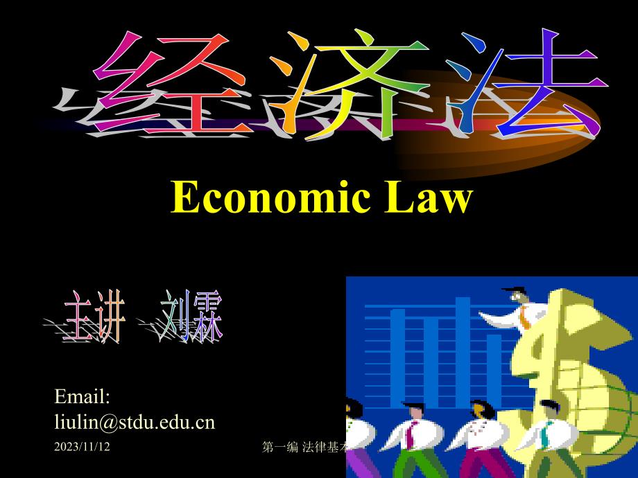 经济法导论_第1页