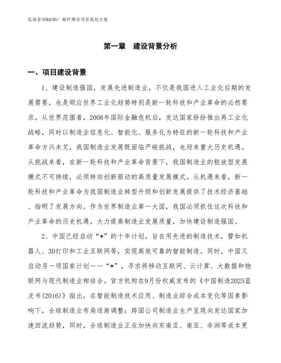 蜗杆建设项目规划方案_第2页