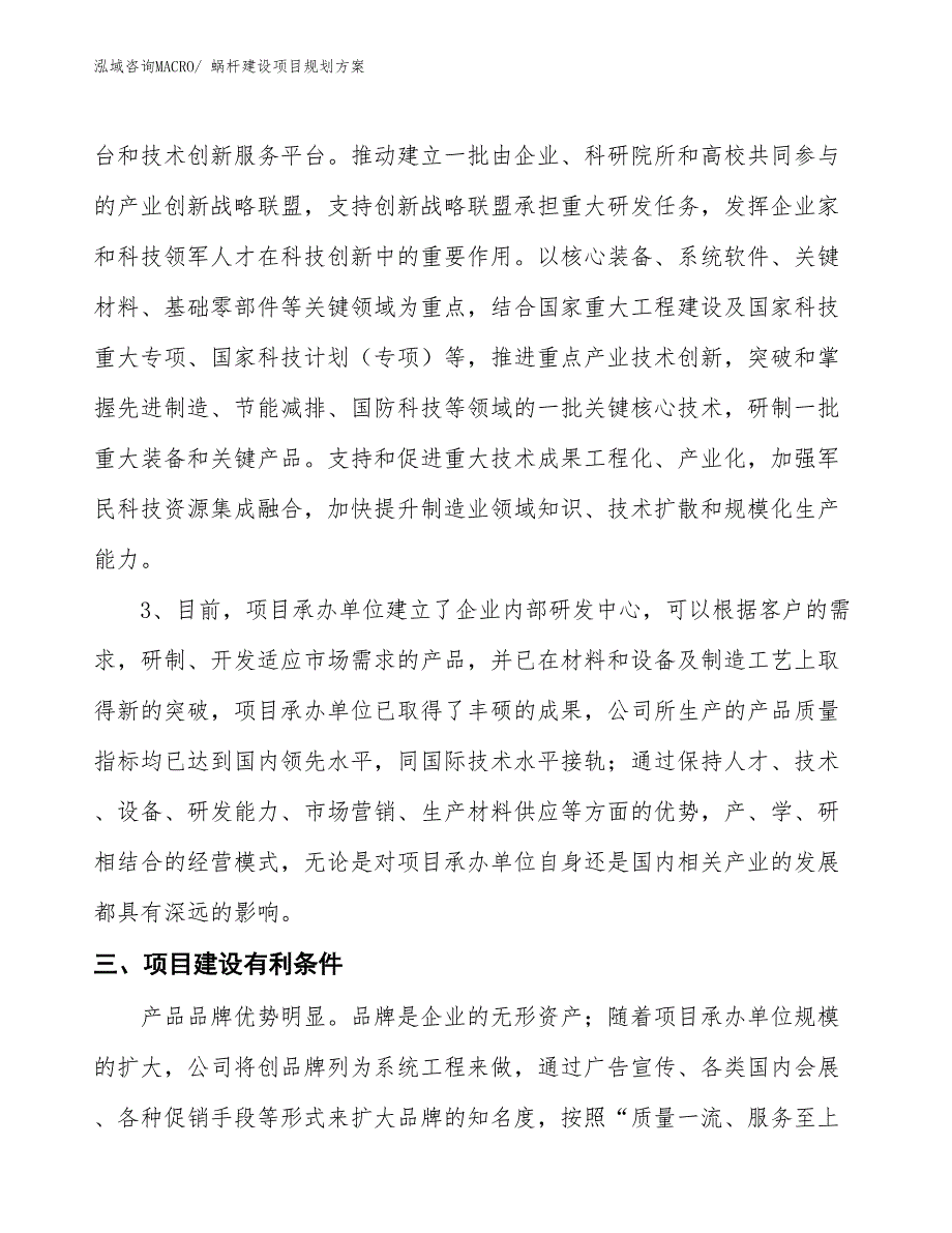 蜗杆建设项目规划方案_第4页