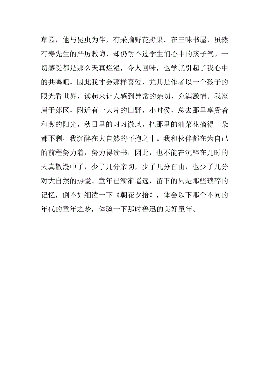 读朝花夕拾读后感200字.doc_第3页