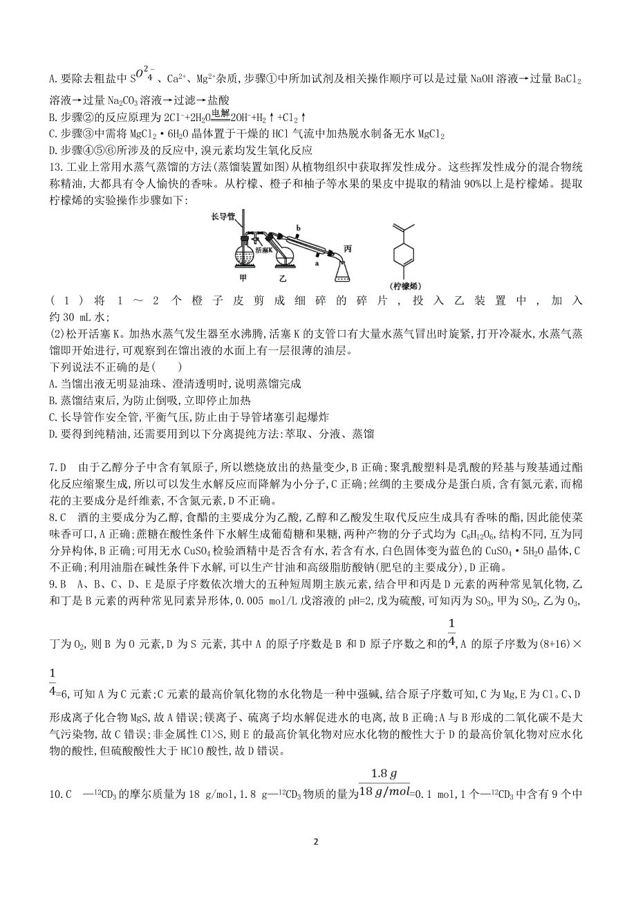 2019高考化学二轮复习选择题标准练十一（含答案）_第2页