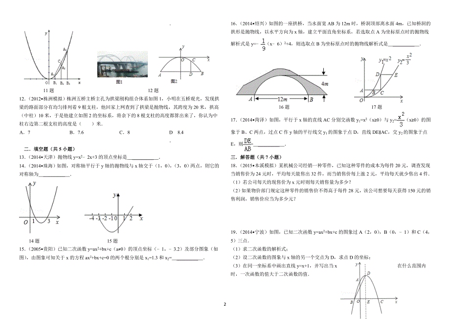 2014年12月29日人教版九年级二次函数综合测试卷_第2页