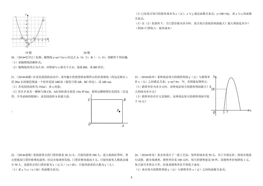 2014年12月29日人教版九年级二次函数综合测试卷_第3页