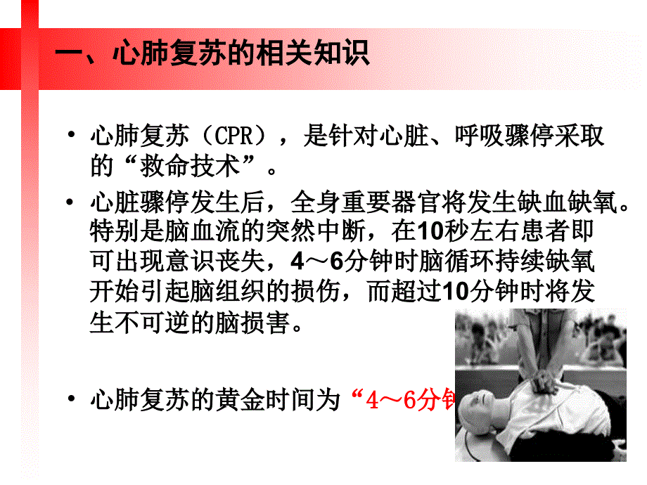 2019年心肺复苏cpr指南_第3页