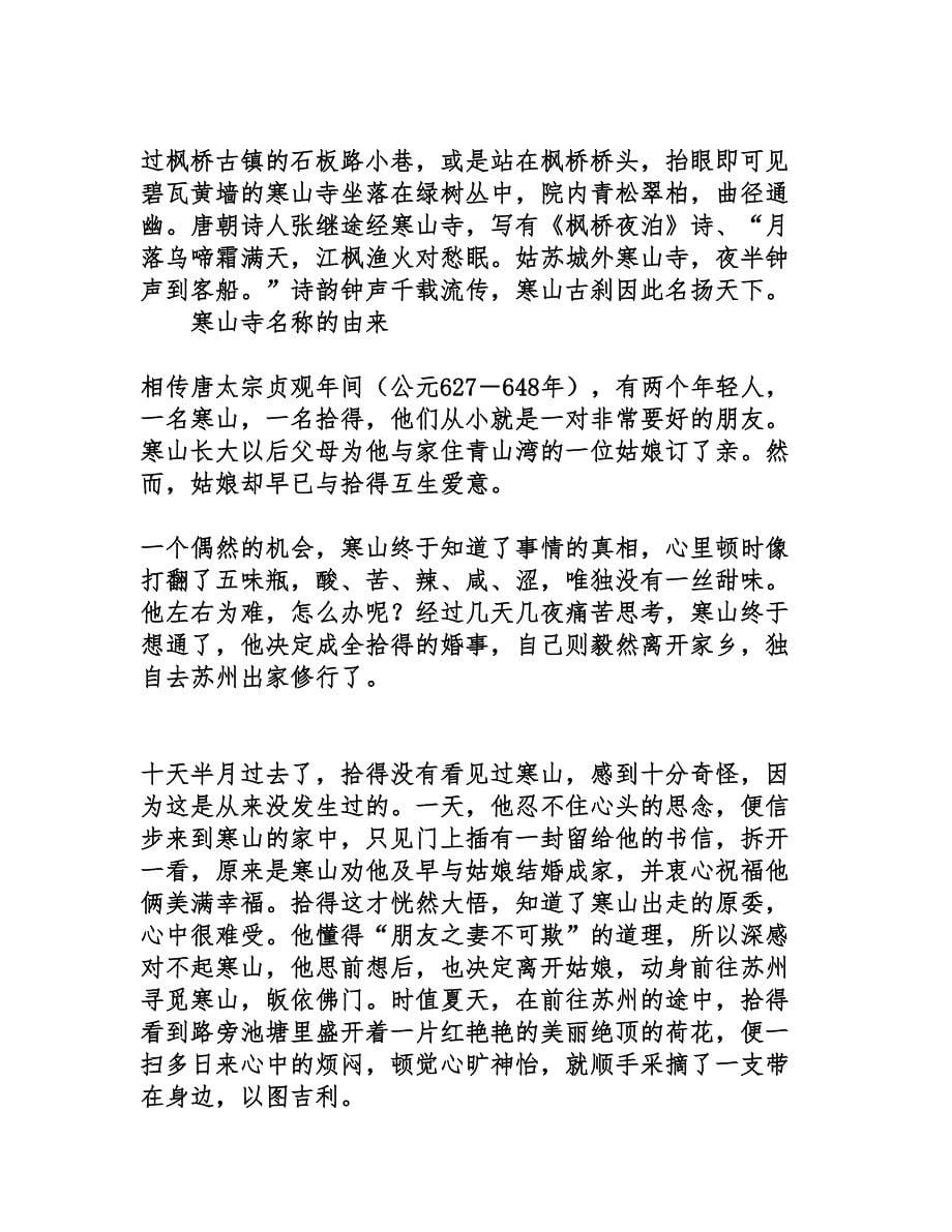 苏州上海五日游_第5页