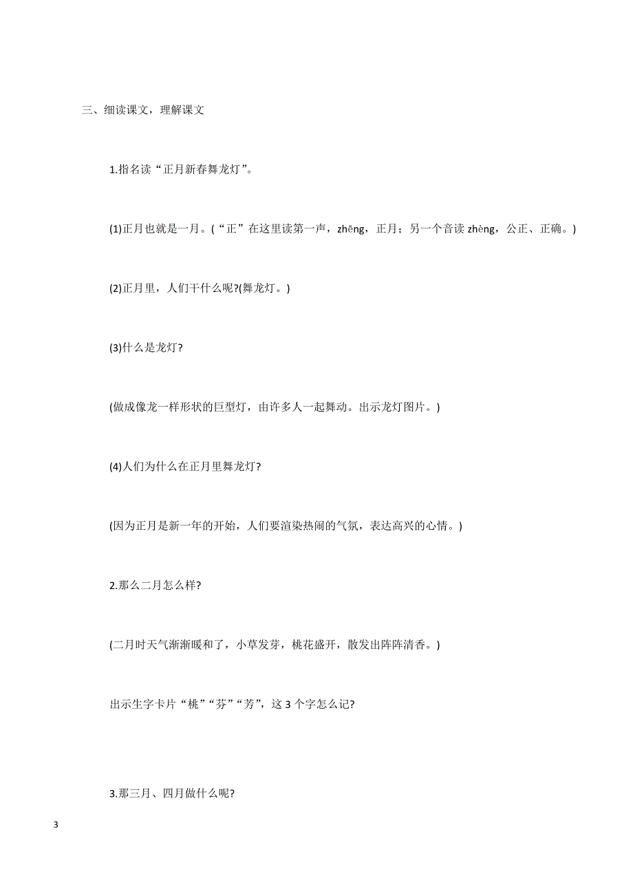 最新S版一年级语文上册13  十二月歌 优秀教案_第3页