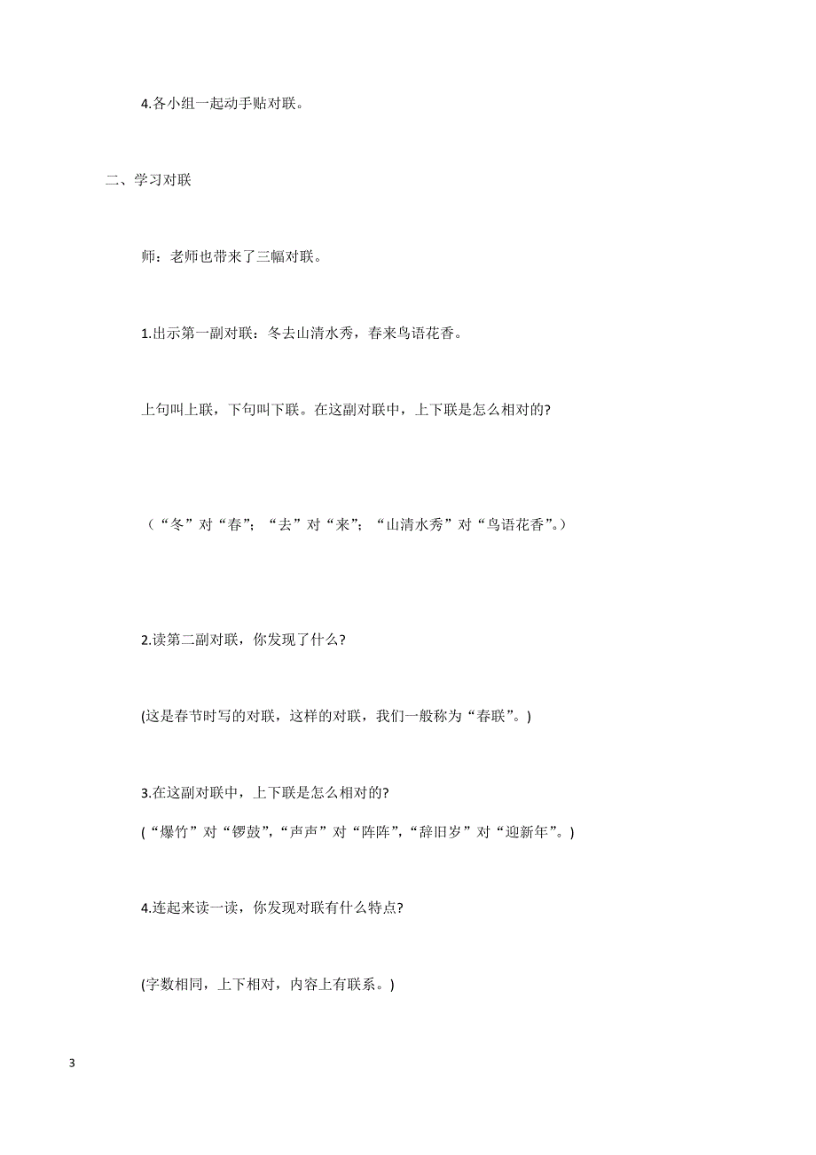 最新S版一年级语文上册识字8  读对联 优秀教案_第3页