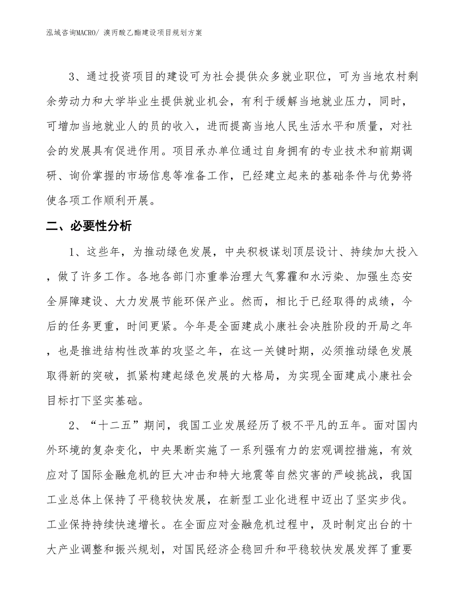 溴丙酸乙酯建设项目规划方案_第4页