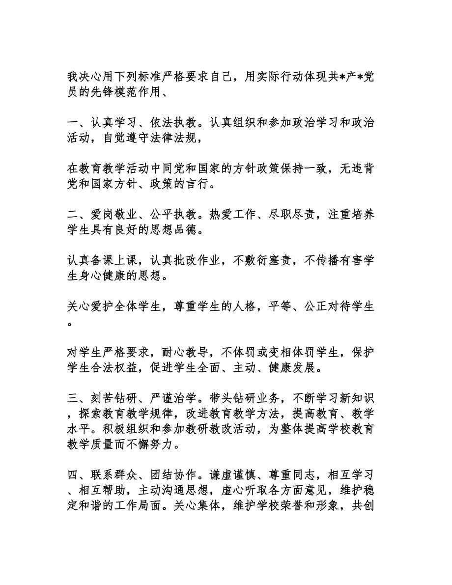 精选党员干部廉洁自律承诺书范文3篇_第5页