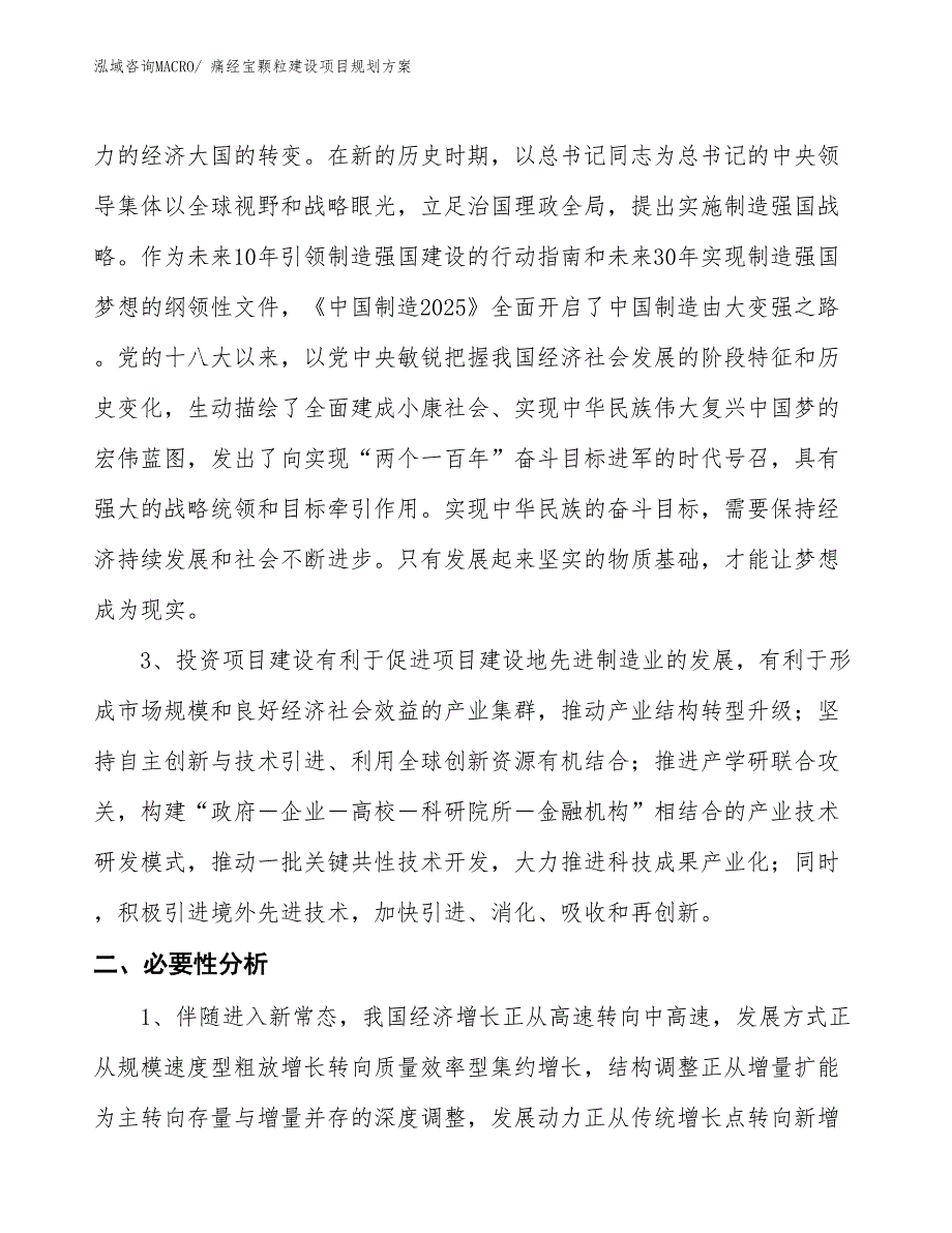 痛经宝颗粒建设项目规划方案_第4页