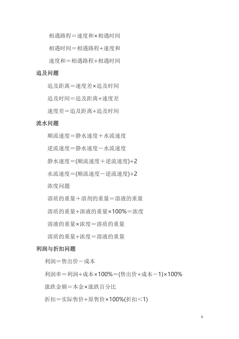 小学1-6年级数学公式及知识点汇总_第4页