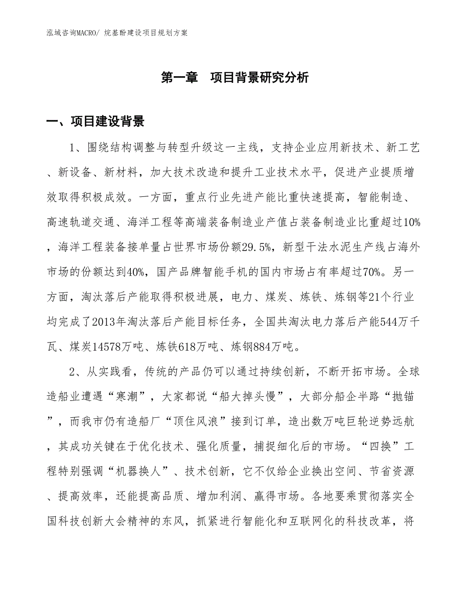 烷基酚建设项目规划方案_第3页