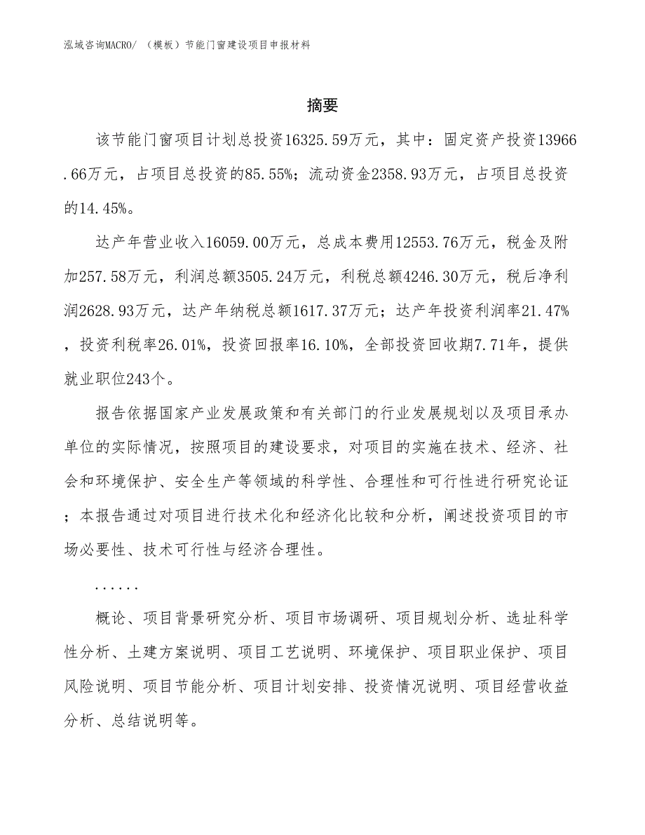 （模板）节能门窗建设项目申报材料_第2页