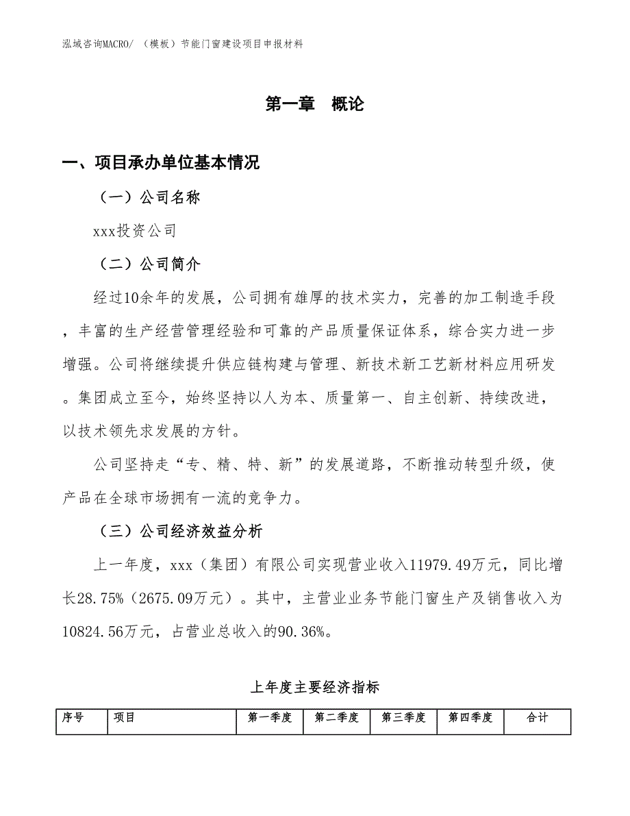 （模板）节能门窗建设项目申报材料_第4页