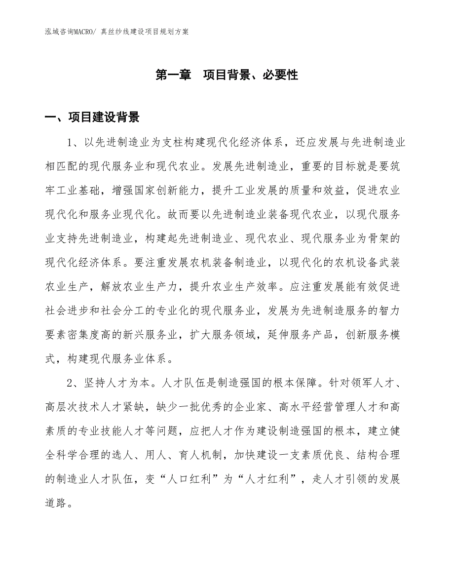 真丝纱线建设项目规划方案_第3页