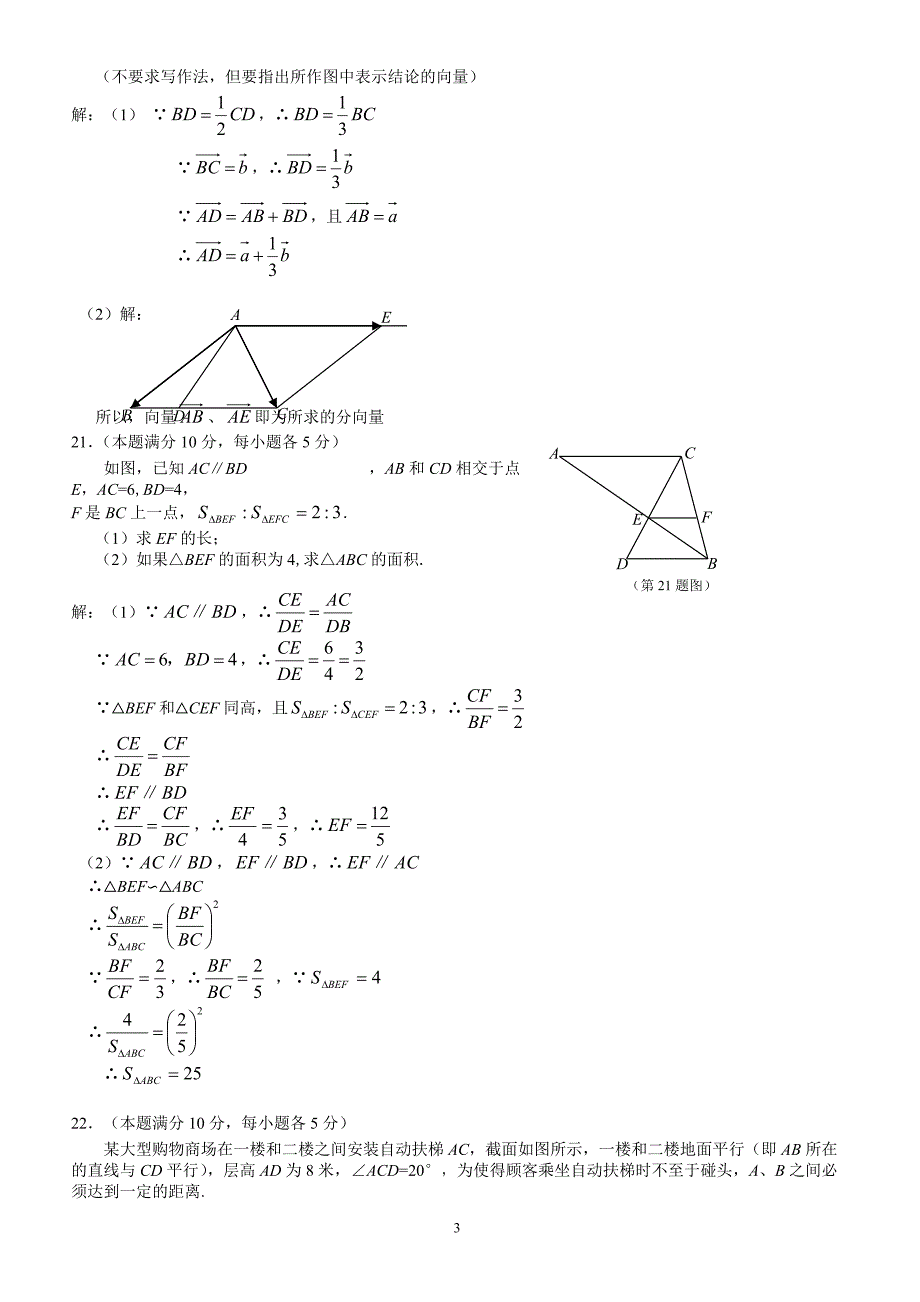 上海市松江区2017届九年级上期末教学质量数学试题有答案_第3页