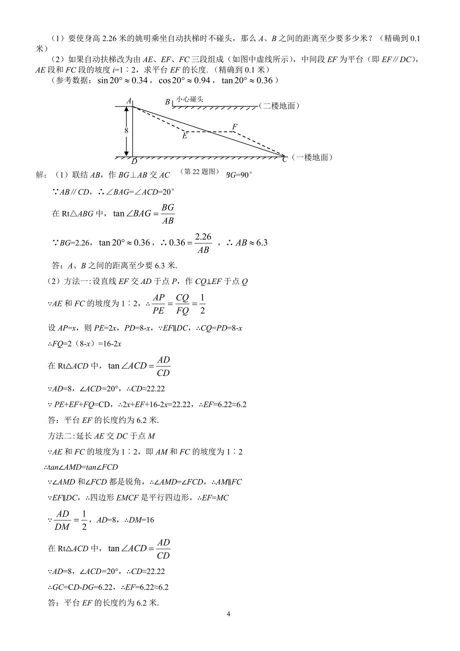 上海市松江区2017届九年级上期末教学质量数学试题有答案_第4页