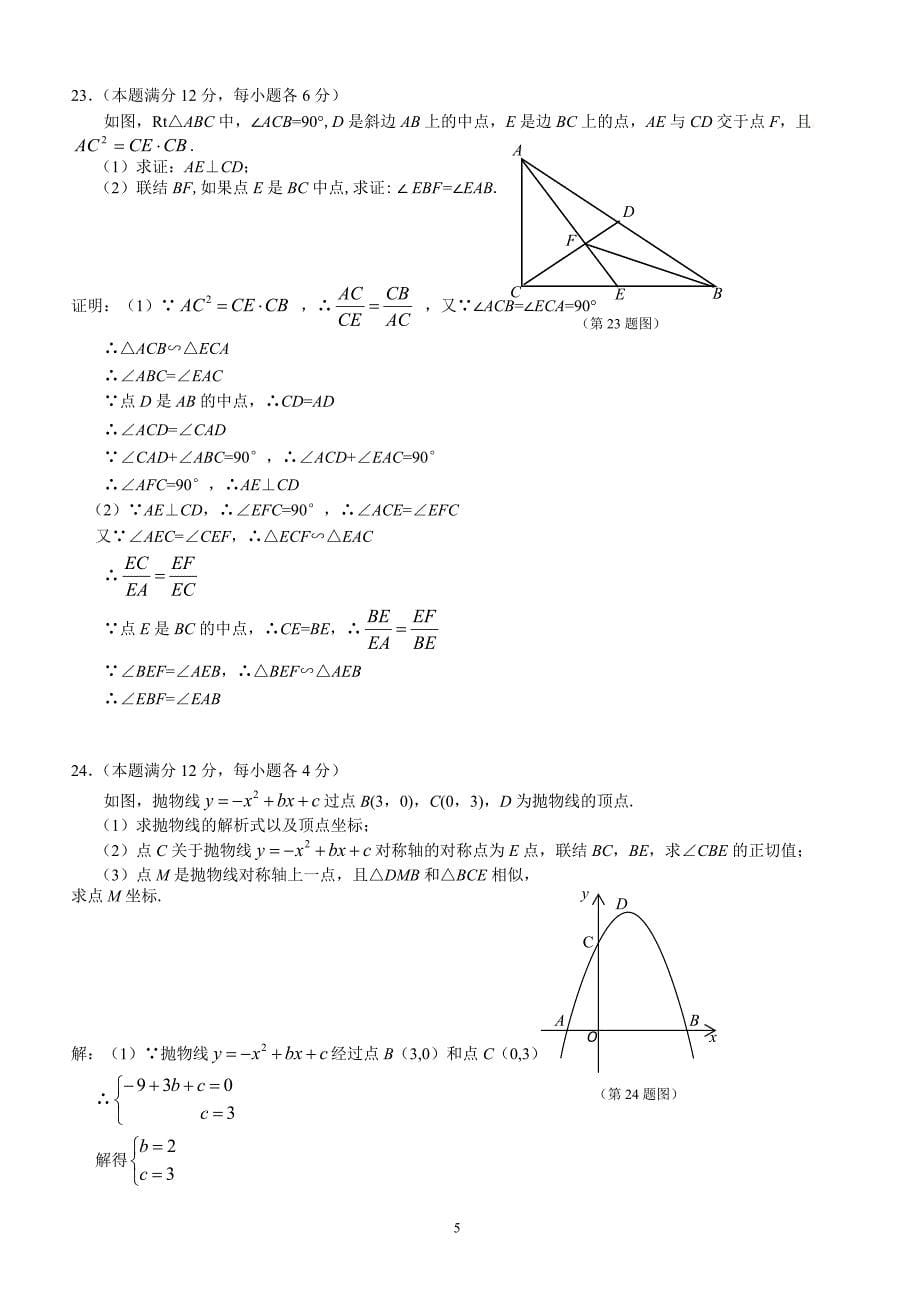 上海市松江区2017届九年级上期末教学质量数学试题有答案_第5页