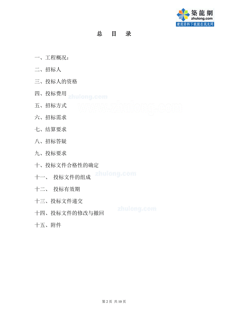 某项目钢筋采购招标文件_第2页