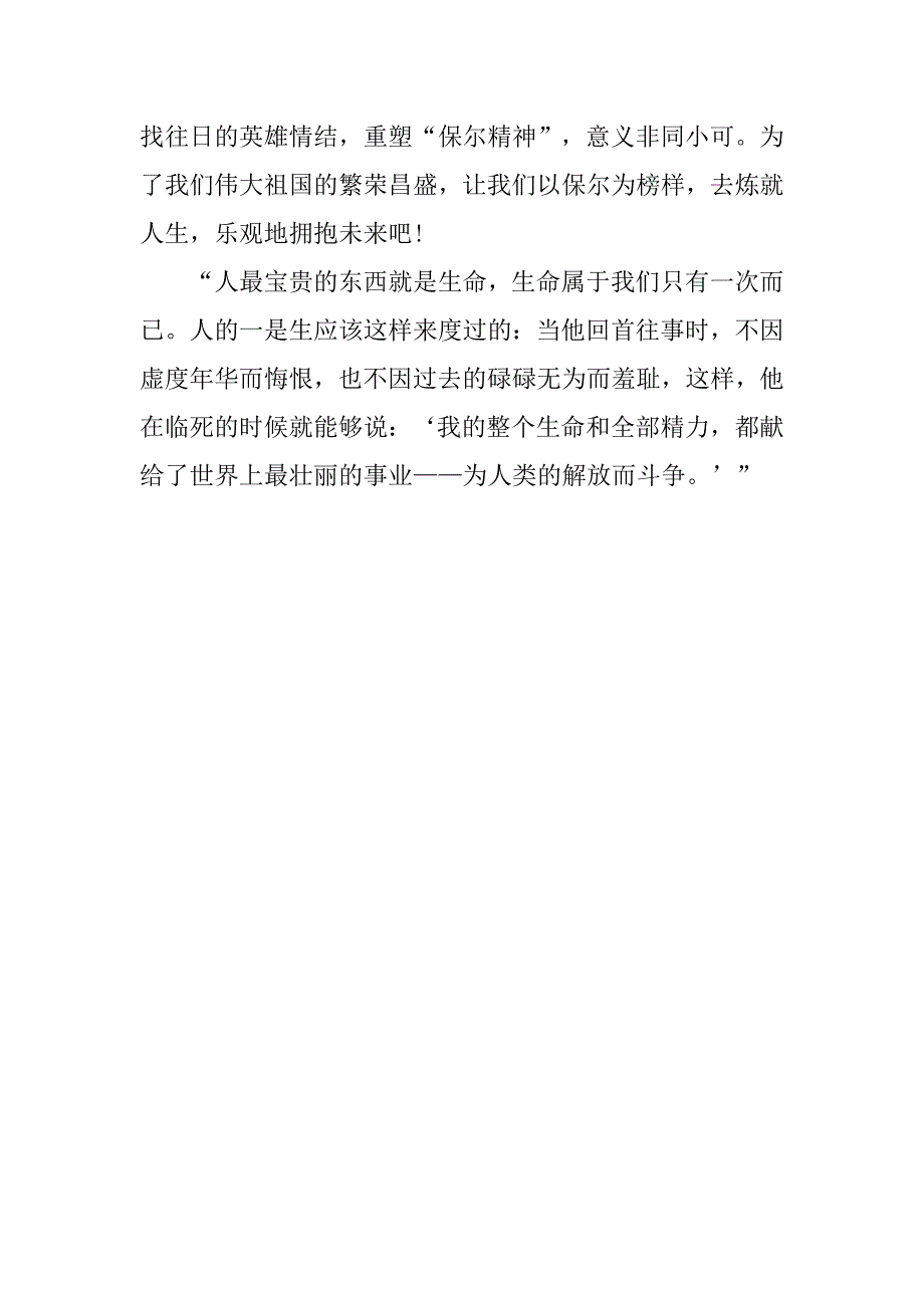 读《钢铁是怎样炼成的》有感：保尔柯察金的内心独白.doc_第3页