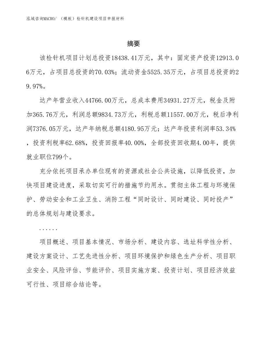 （模板）检针机建设项目申报材料_第2页