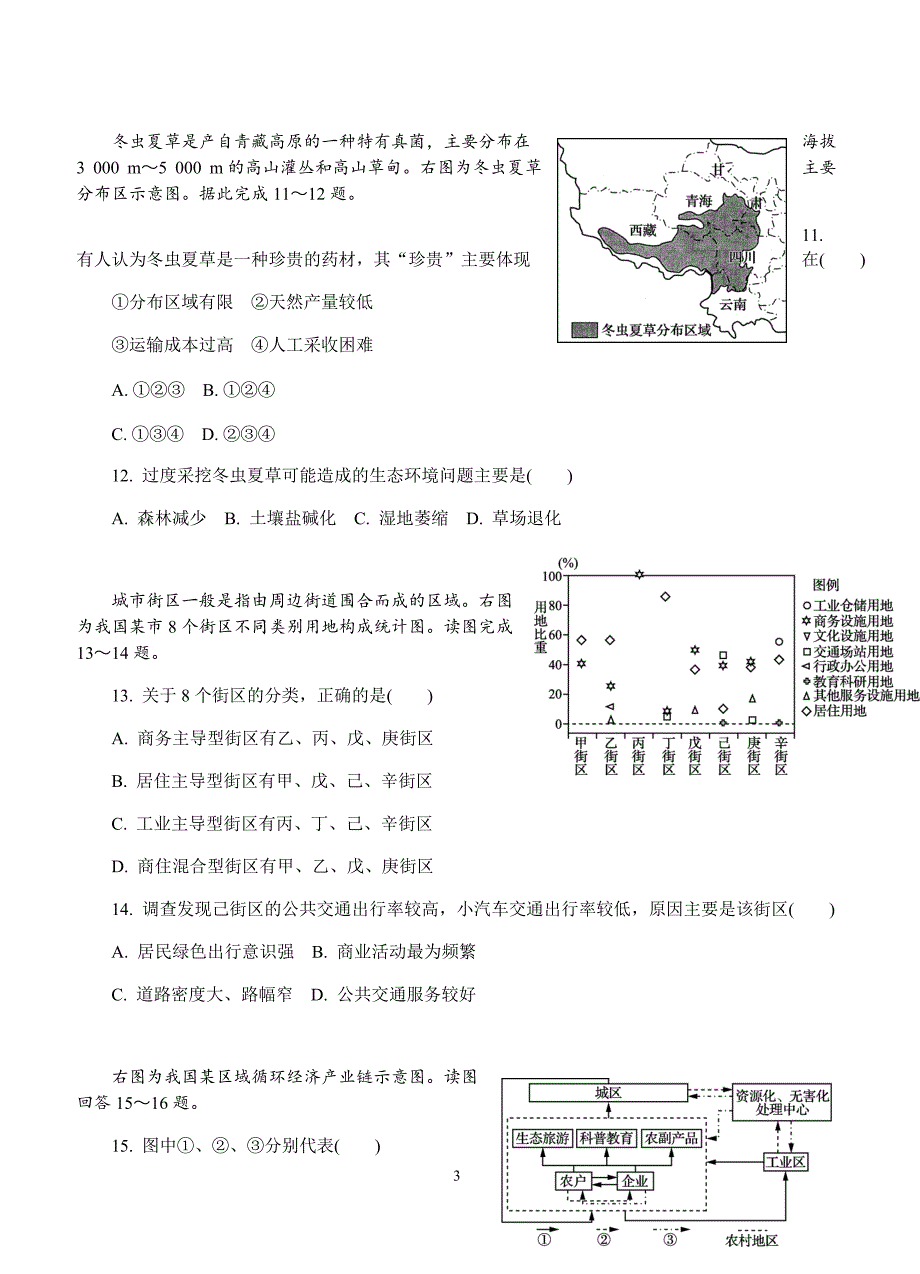 江苏省南京市、盐城市2019届高三第二次模拟考试地理试卷(有答案)_第3页