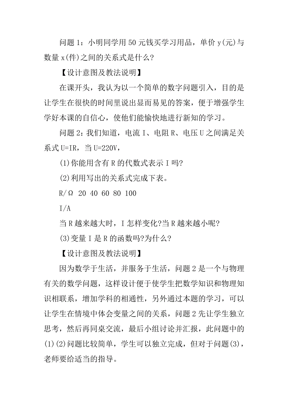 人教版初中数学《反比例函数》说课稿范文.doc_第3页