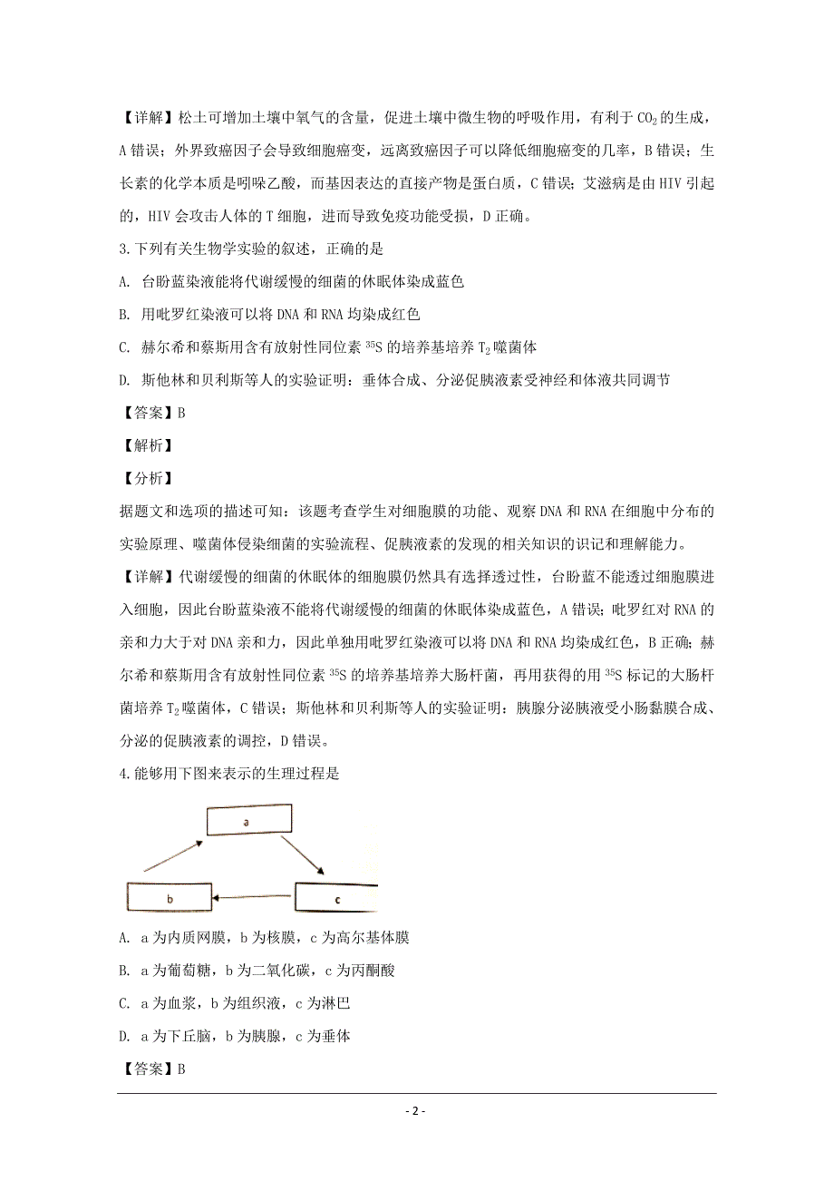 安徽省皖西高中教育联盟高三上学期期末教学质量检测理科综合生物---精校解析Word版_第2页