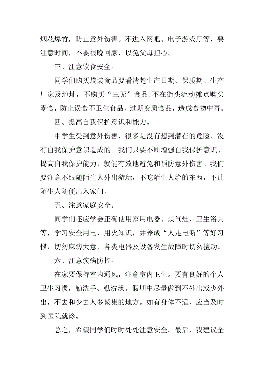 元旦演讲稿子.doc_第2页