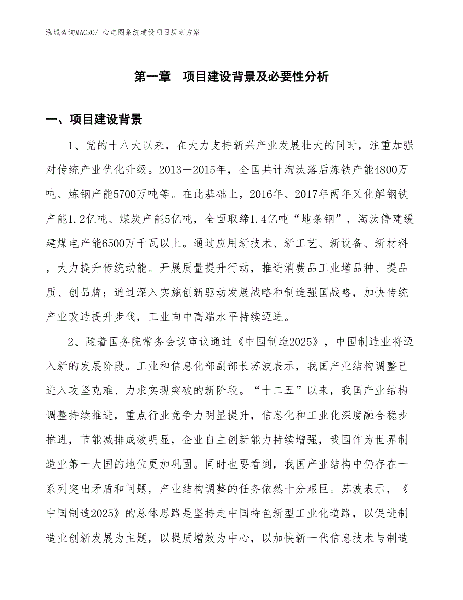 心电图系统建设项目规划方案_第3页