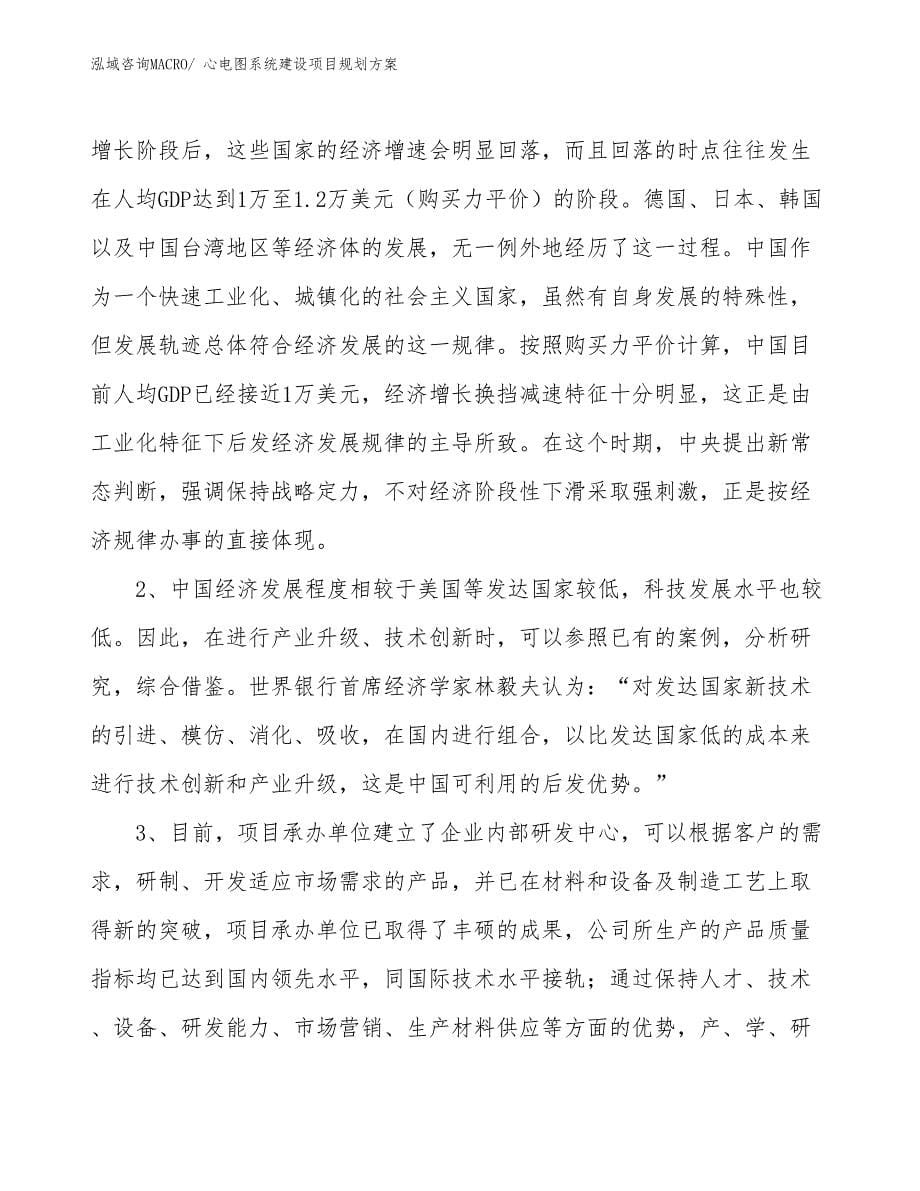 心电图系统建设项目规划方案_第5页