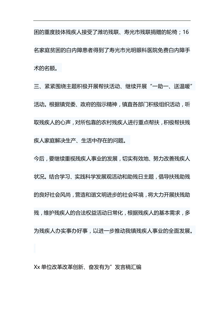 全国助残日活动总结&改革创新发言稿合集_第2页