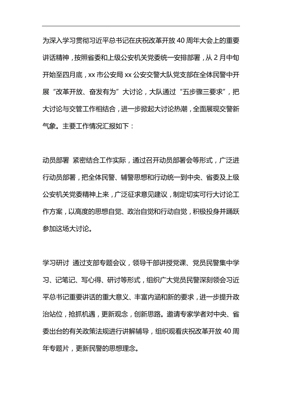 全国助残日活动总结&改革创新发言稿合集_第3页