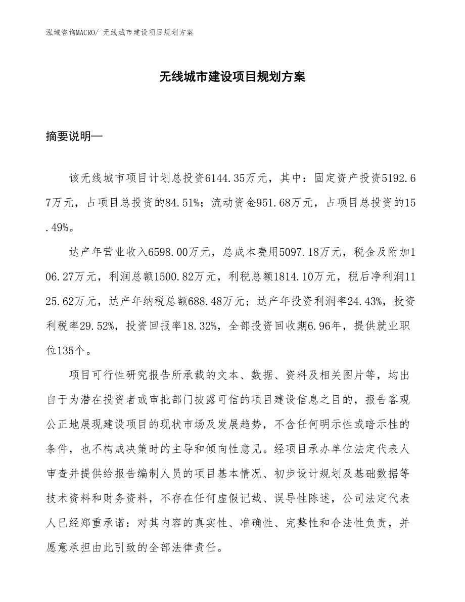 无线城市建设项目规划_第1页