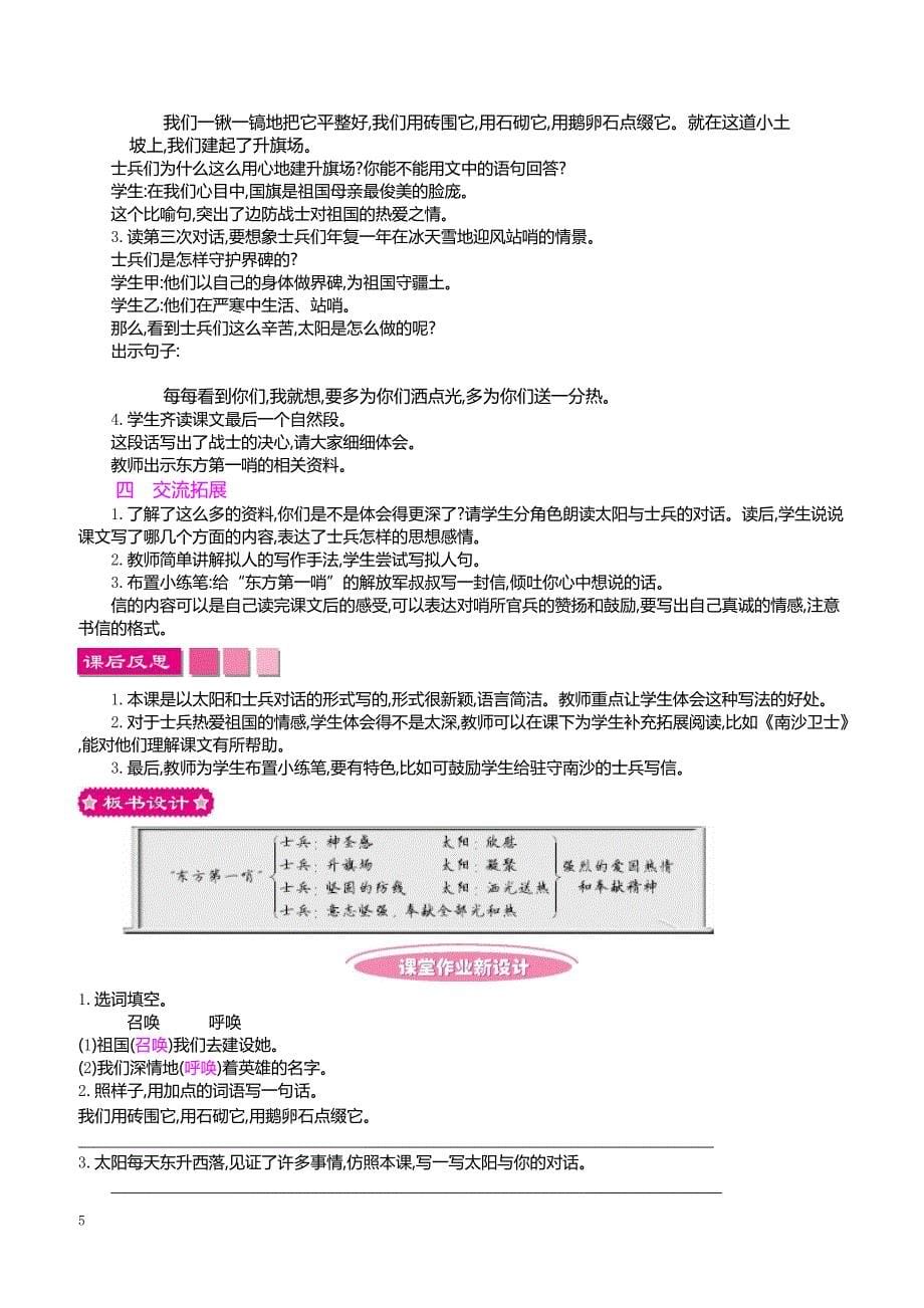 最新小学语文版S版六年级语文上册 10 太阳与士兵_第5页