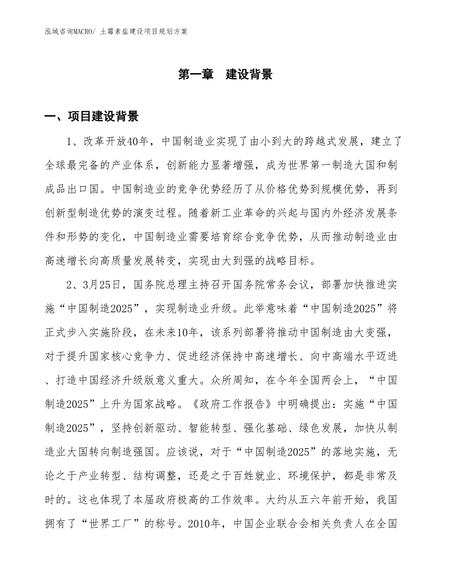 土霉素盐建设项目规划方案_第3页