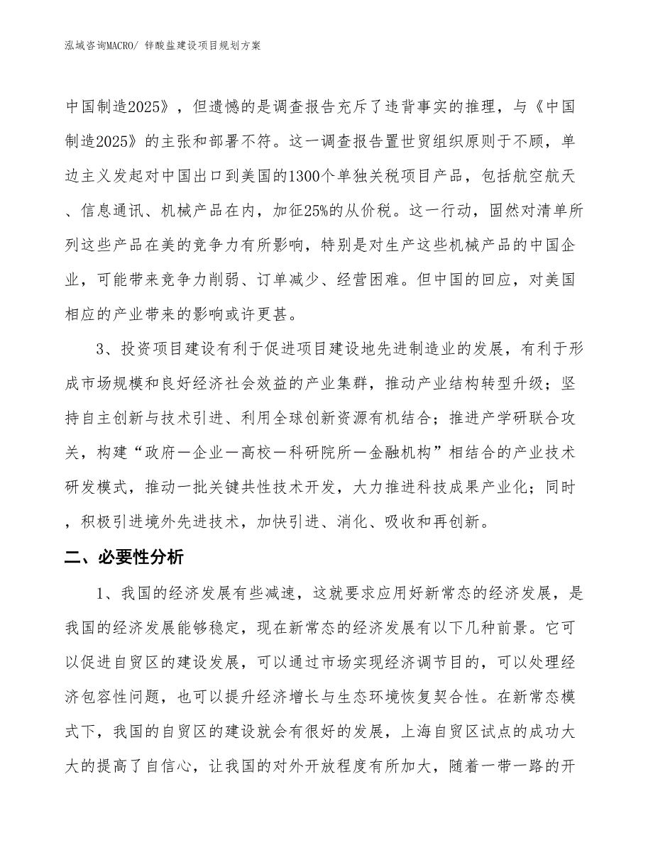 锌酸盐建设项目规划方案_第4页