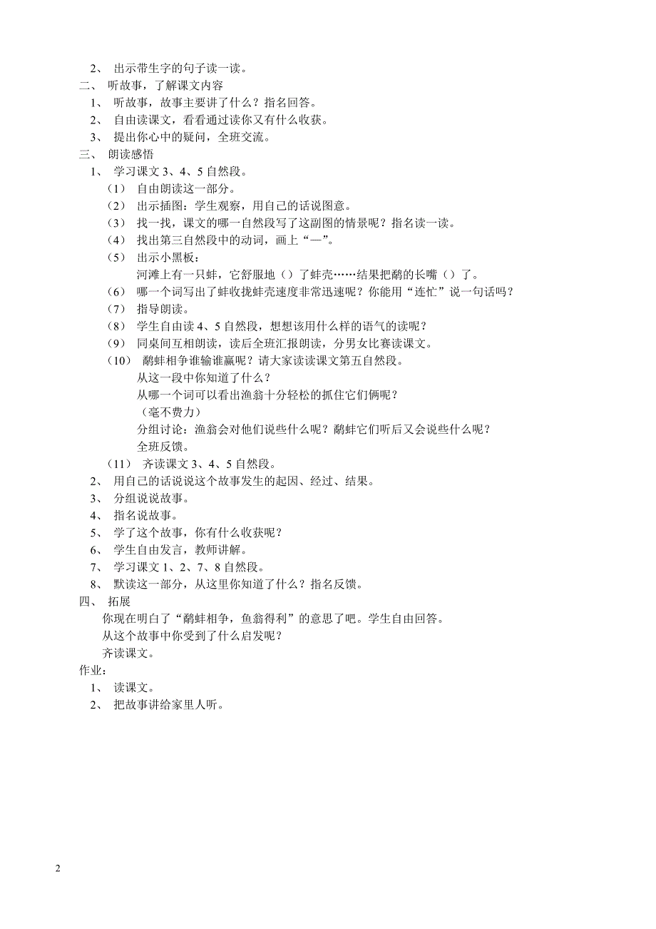 最新小学语文版S版三年级语文上册 鹬蚌相争教案1_第2页