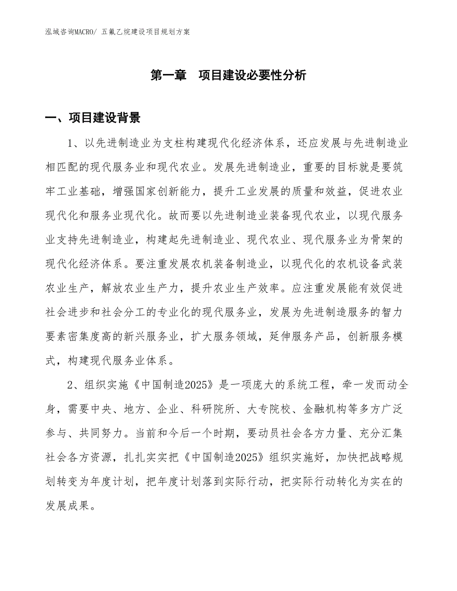 五氟乙烷建设项目规划方案 (1)_第3页