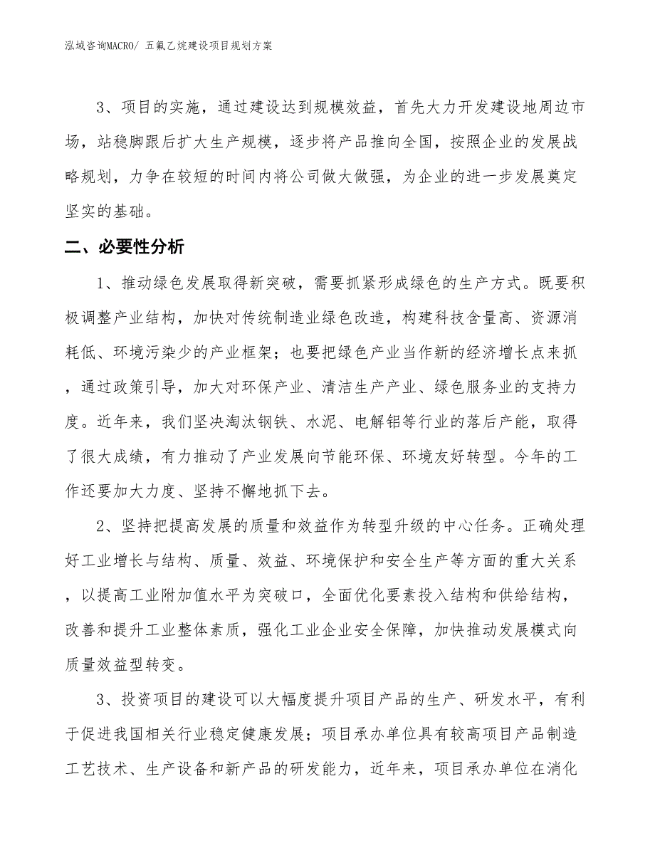 五氟乙烷建设项目规划方案 (1)_第4页