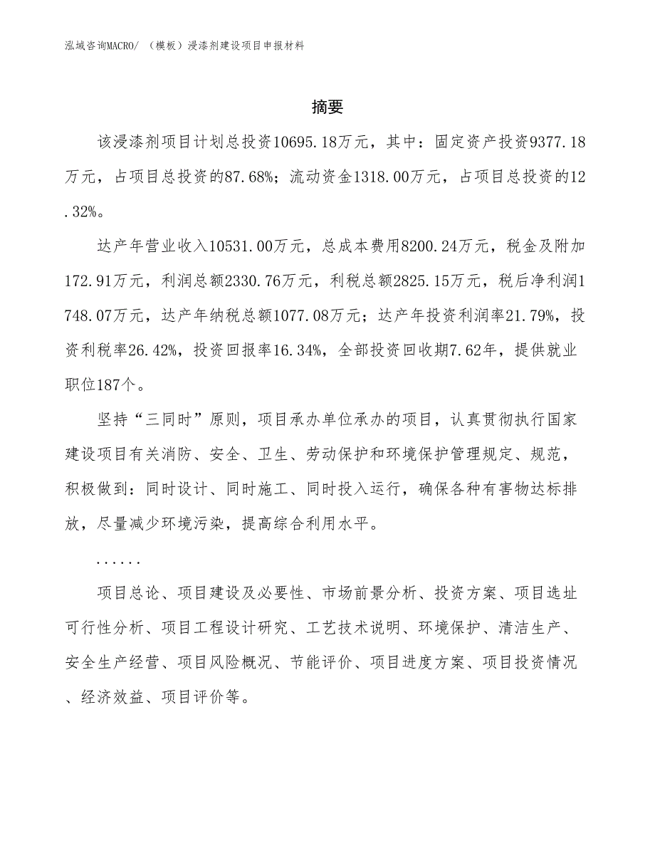 （模板）浸漆剂建设项目申报材料_第2页